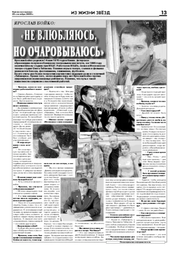 Орловская правда 2009-09-25