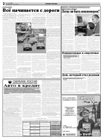 Орловская правда 2009-09-30