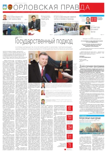 Орловская правда 2012-12-15