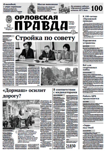 Орловская правда 2014-04-15