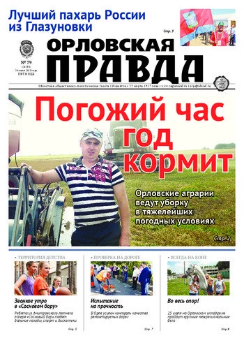 Орловская правда 2015-07-24