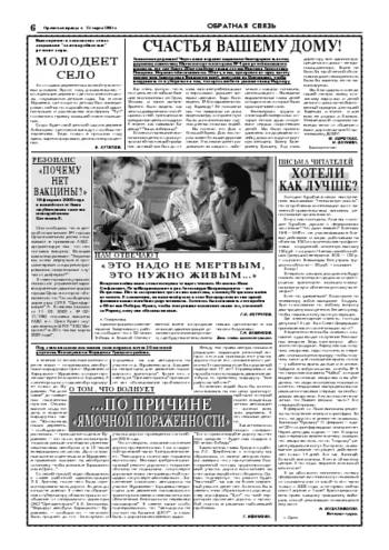 Орловская правда 2005-03-25