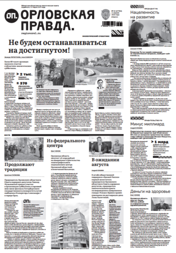 Орловская правда 2026-04-21