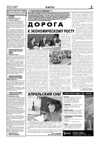 Орловская правда 2005-04-22