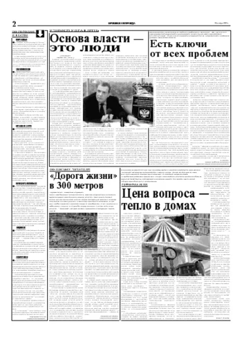 Орловская правда 2005-11-10