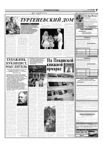 Орловская правда 2006-09-30