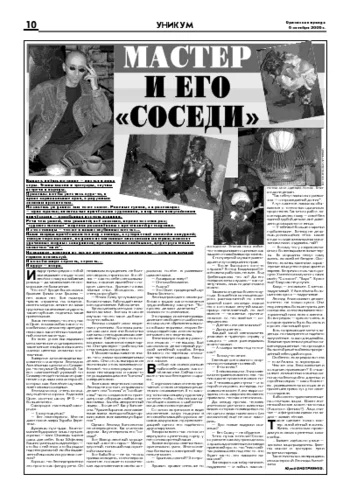 Орловская правда 2006-10-06