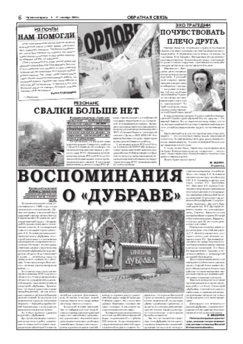 Орловская правда 2004-09-17