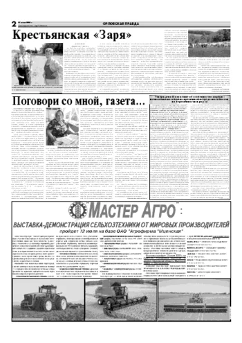 Орловская правда 2007-06-27