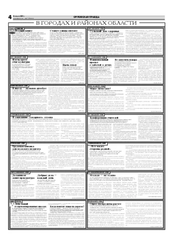 Орловская правда 2007-08-28