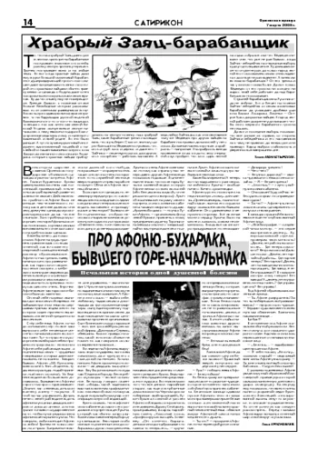 Орловская правда 2008-03-07