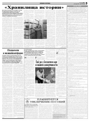 Орловская правда 2008-06-17