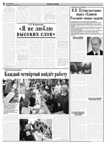 Орловская правда 2008-09-30