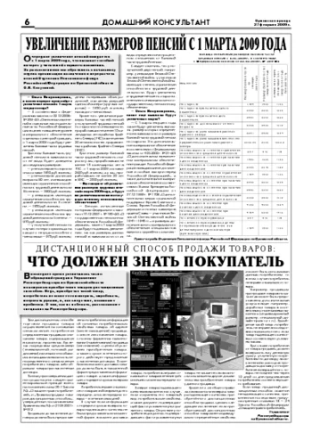 Орловская правда 2009-02-27