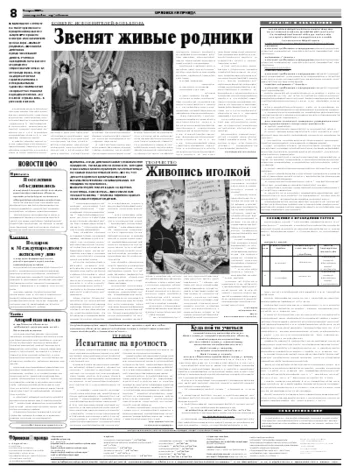 Орловская правда 2009-03-04