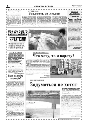 Орловская правда 2009-03-27