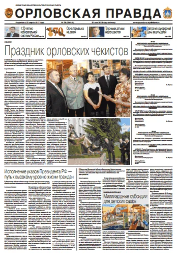 Орловская правда 2013-05-31