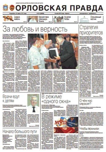 Орловская правда 2013-07-09