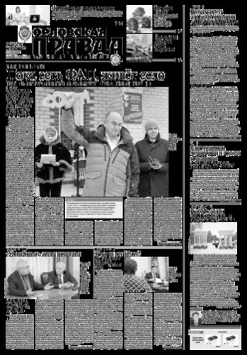 Орловская правда 2019-02-26