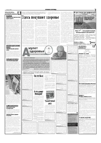 Орловская правда 2005-03-16