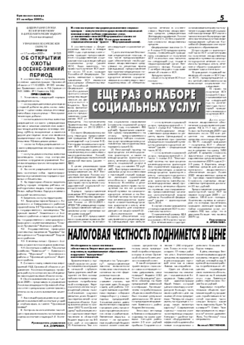 Орловская правда 2005-10-21