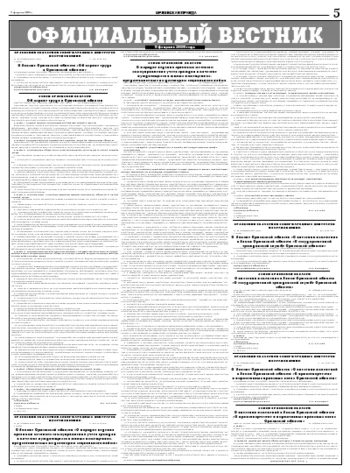 Орловская правда 2006-02-09