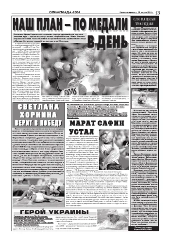 Орловская правда 2004-08-20