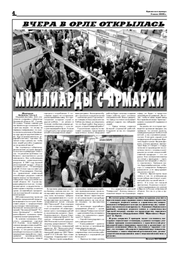 Орловская правда 2006-06-02