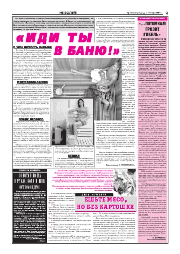Орловская правда 2004-09-03