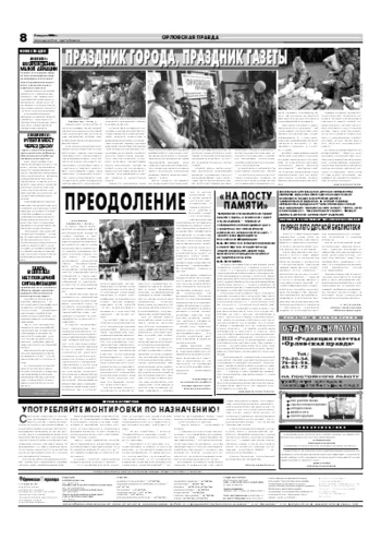 Орловская правда 2006-08-09
