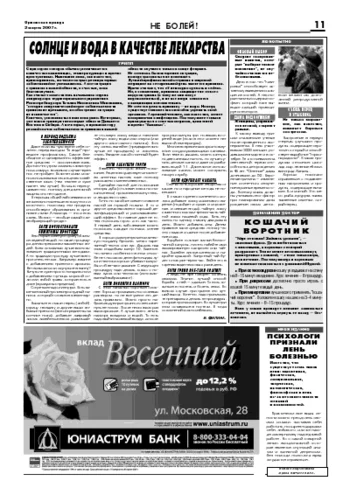 Орловская правда 2007-03-02