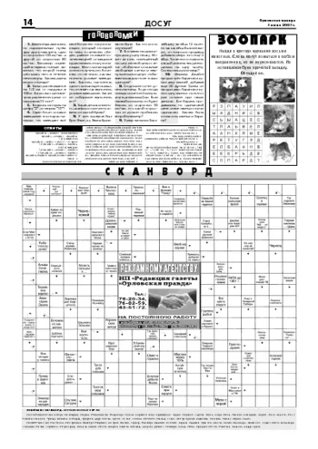 Орловская правда 2007-06-01