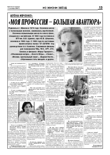 Орловская правда 2007-09-07