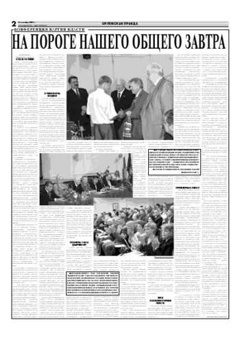 Орловская правда 2007-09-15