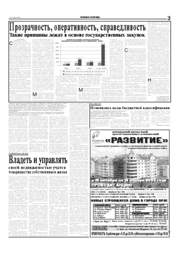 Орловская правда 2004-10-27