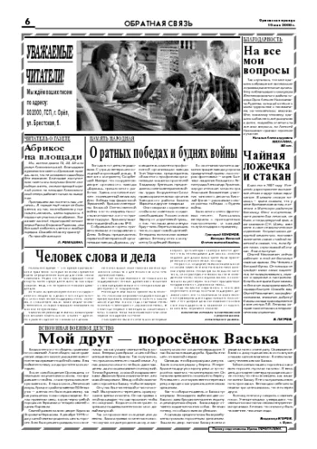 Орловская правда 2008-05-16