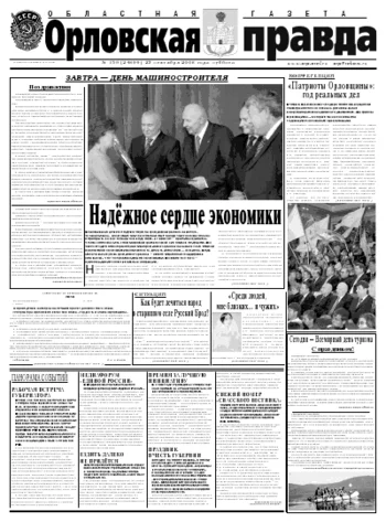 Орловская правда 2008-09-29