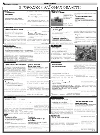 Орловская правда 2008-09-30