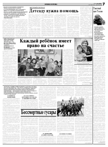 Орловская правда 2008-12-17