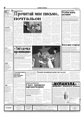 Орловская правда 2004-12-08