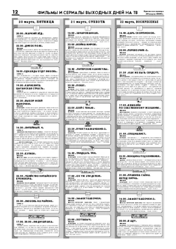 Орловская правда 2009-03-20