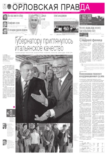 Орловская правда 2011-11-23