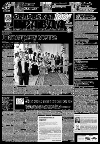 Орловская правда 2016-06-28