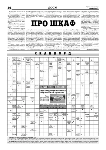 Орловская правда 2005-07-01