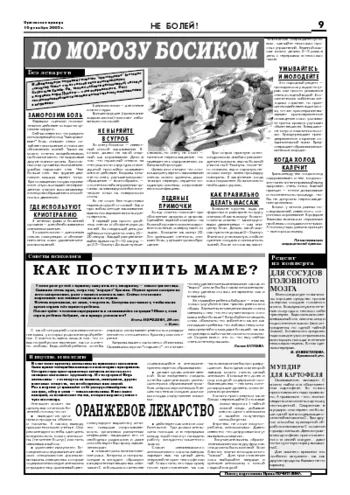 Орловская правда 2005-12-16