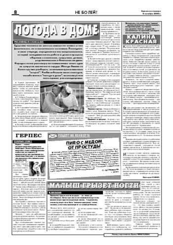 Орловская правда 2006-10-06