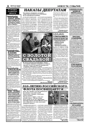 Орловская правда 2006-12-15