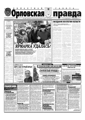 Орловская правда 2006-12-26