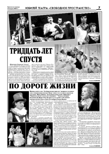 Орловская правда 2007-03-30