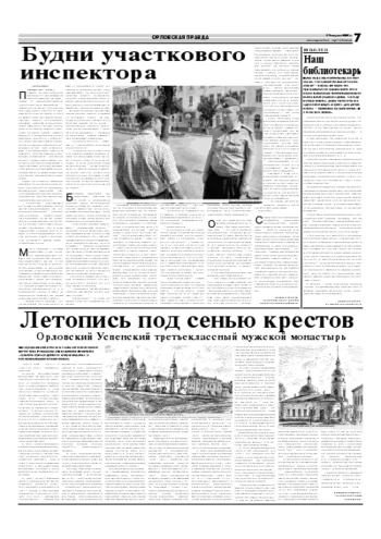 Орловская правда 2007-08-14